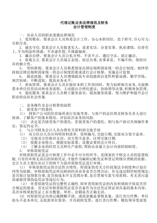 代理记账业务规范及财务会计管理制度7