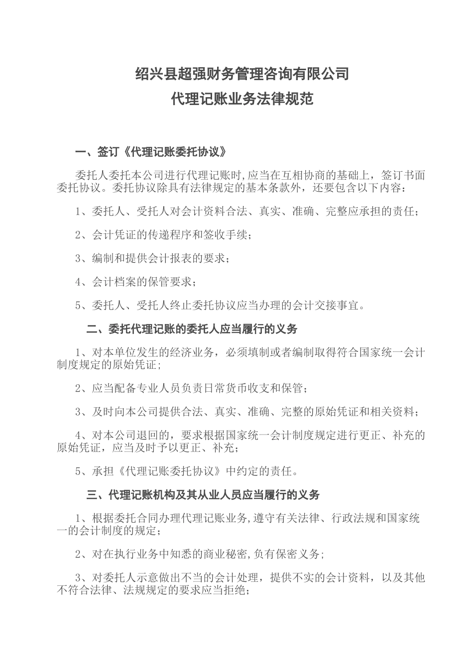 代理记账业务规范_第1页