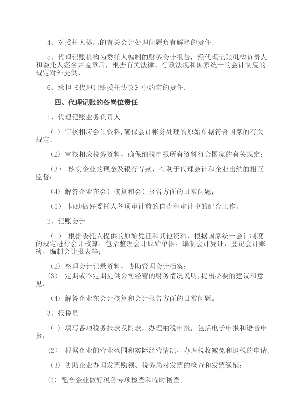 代理记账业务规范_第2页