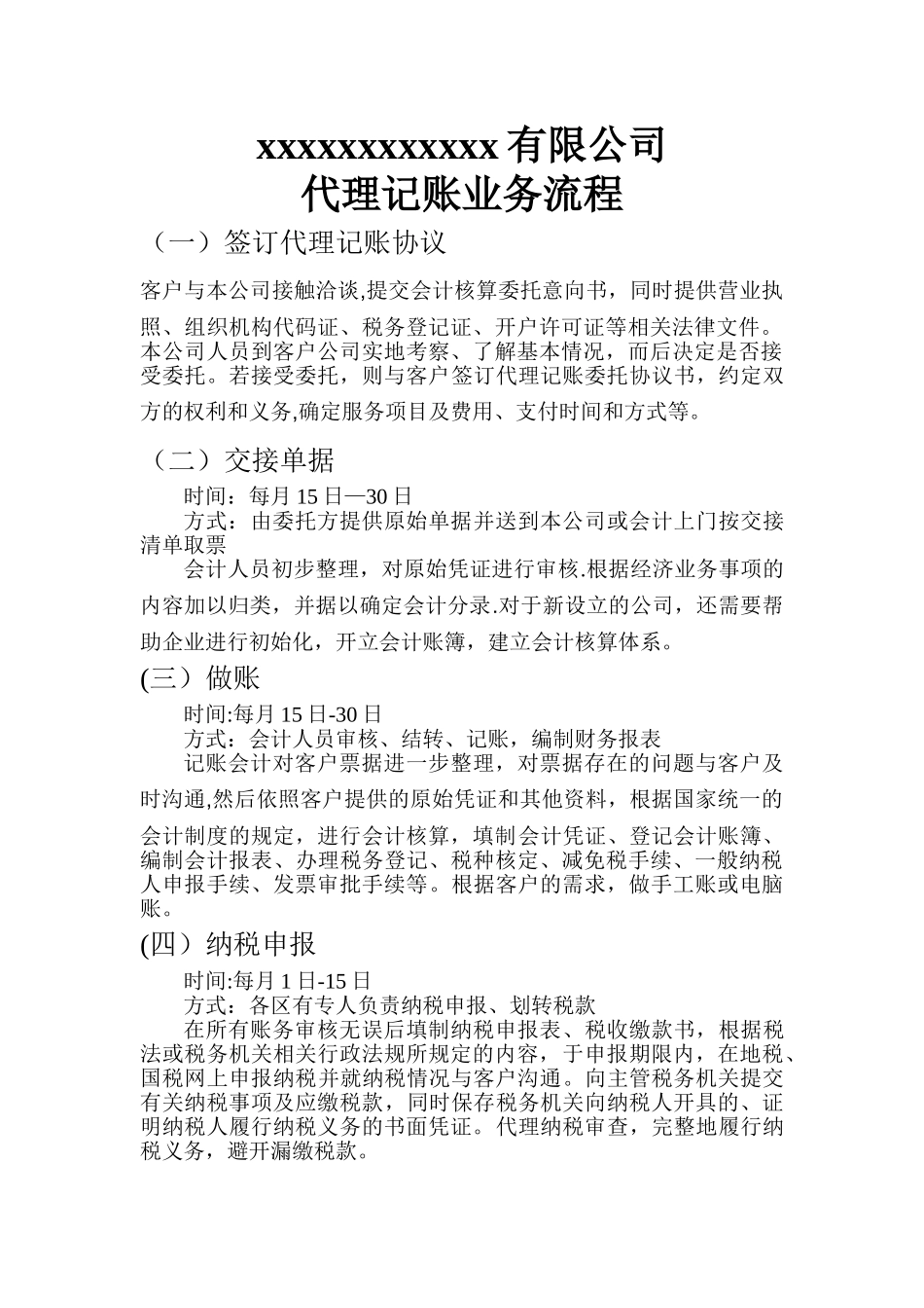 代理记账业务流程_第1页