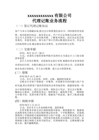 代理记账业务流程