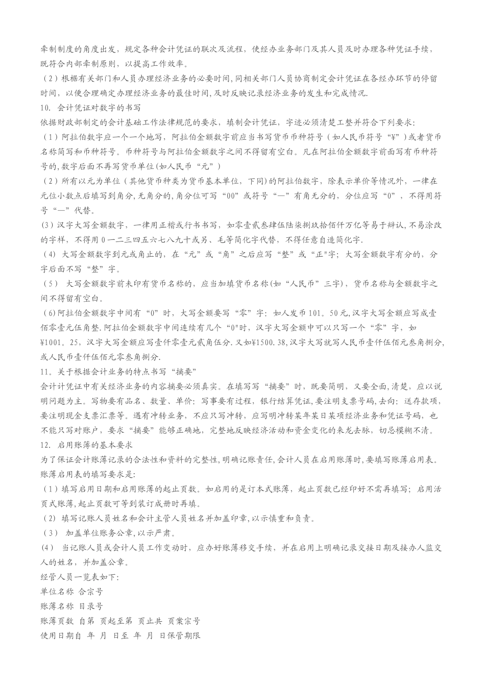 代理记账业务规范和财务会计管理制度_第3页