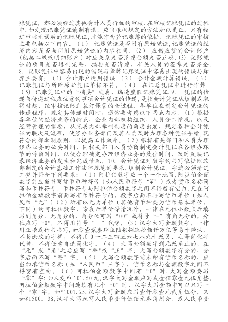 代理记账业务规范和财务会计管理制度-_第3页