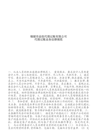 代理记账业务规范和财务会计管理制度-