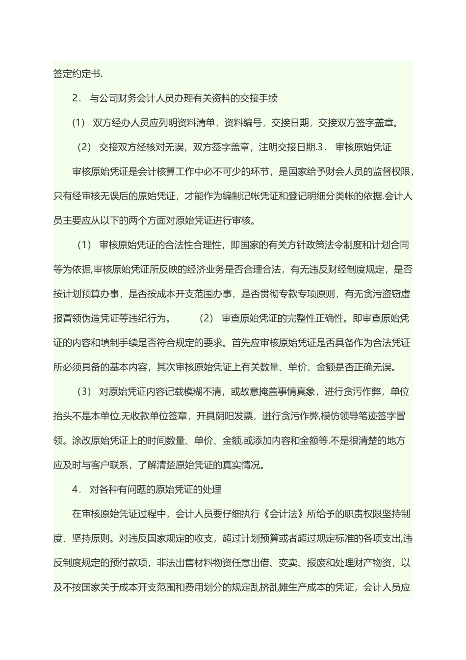 代理记账业务规范和财务会计管理制度06137_第2页