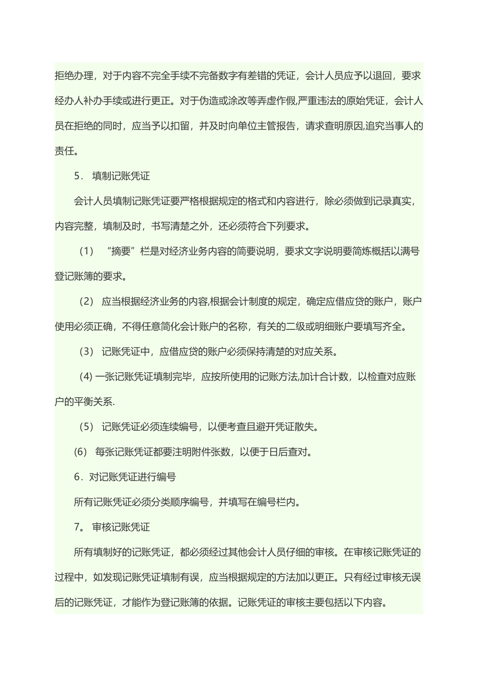 代理记账业务规范和财务会计管理制度06137_第3页