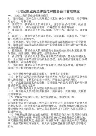 代理记账业务规范和财务会计管理制度07473