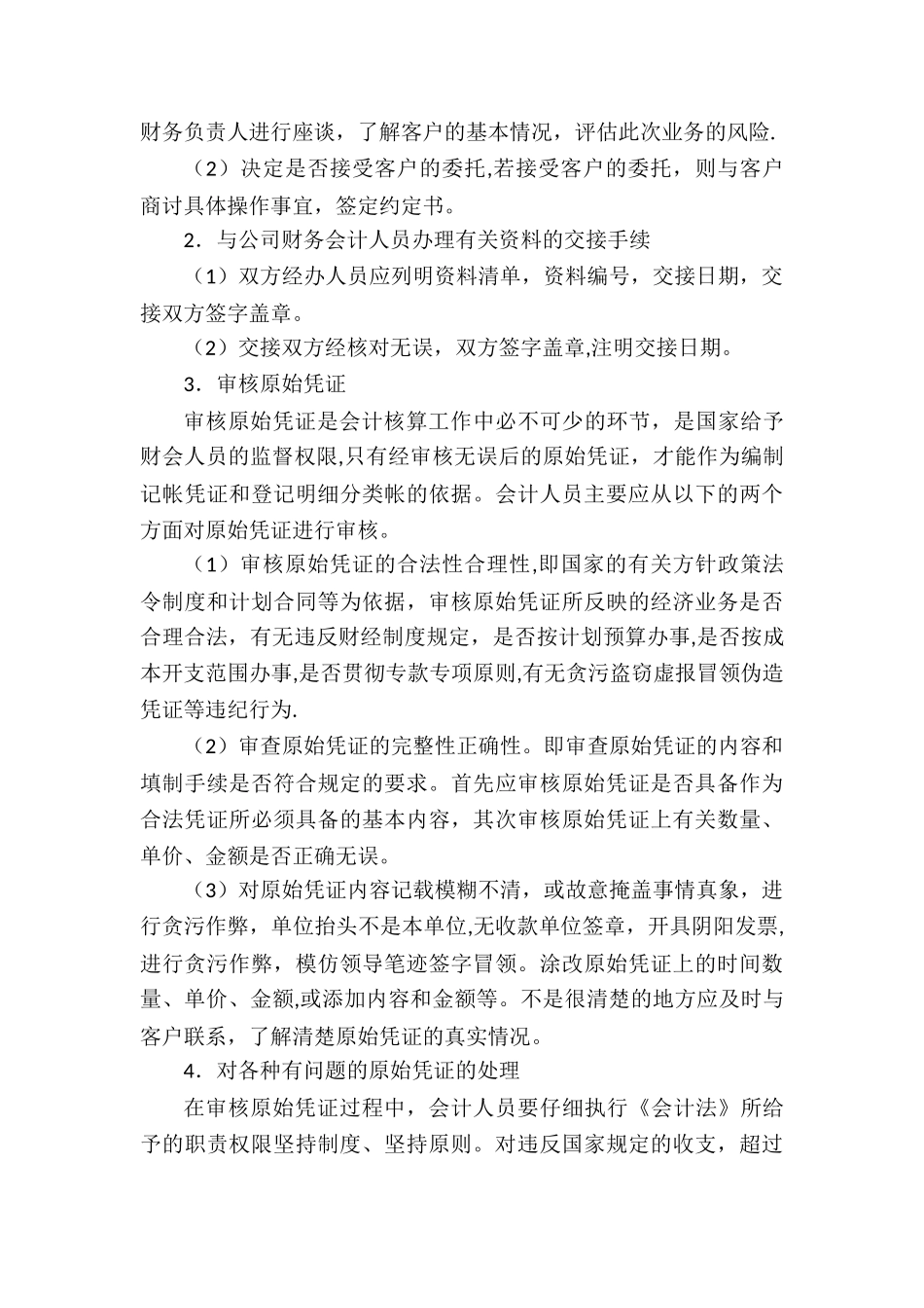 代理记账业务规范和财务会计管理制度65184_第2页