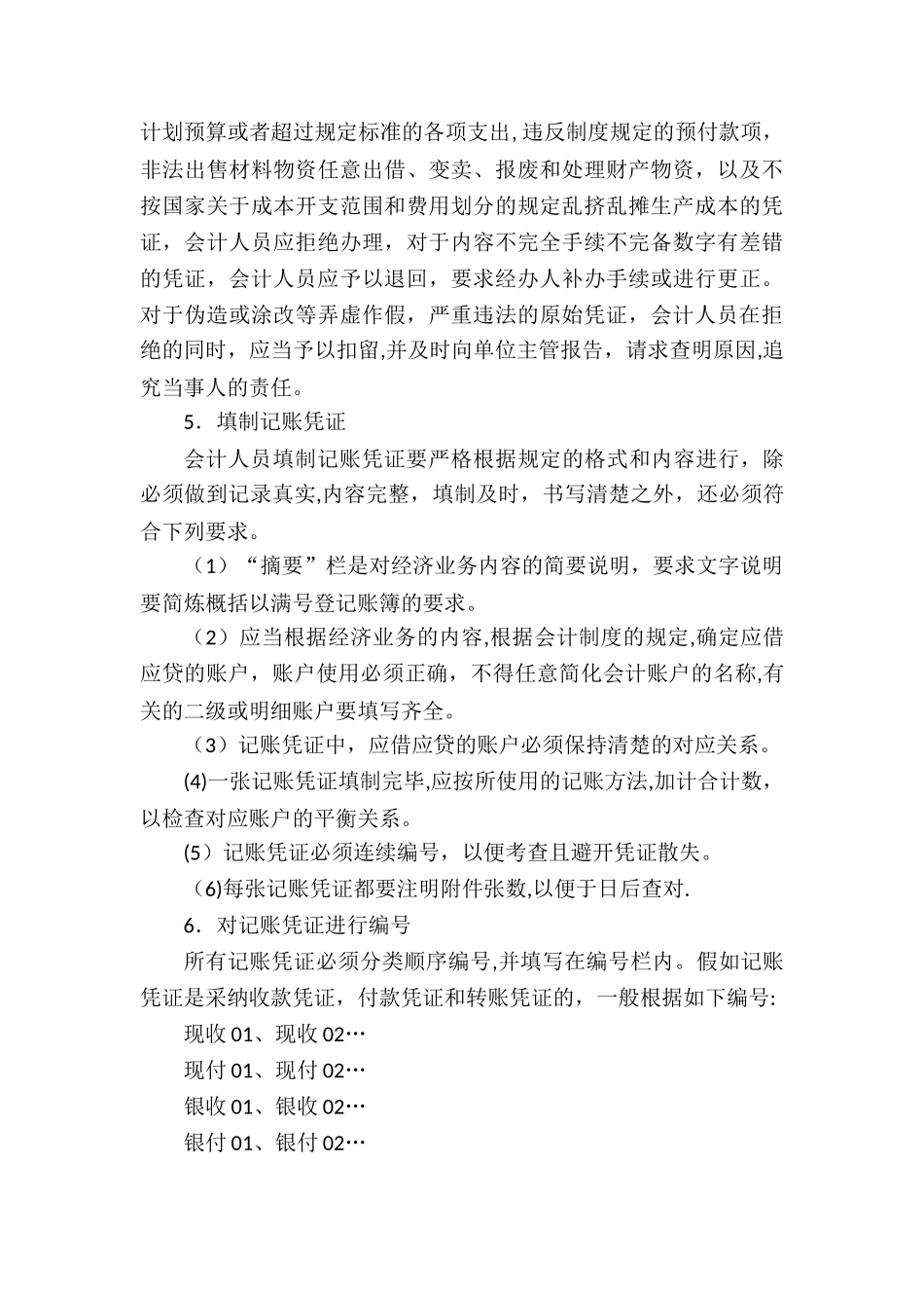 代理记账业务规范和财务会计管理制度65184_第3页