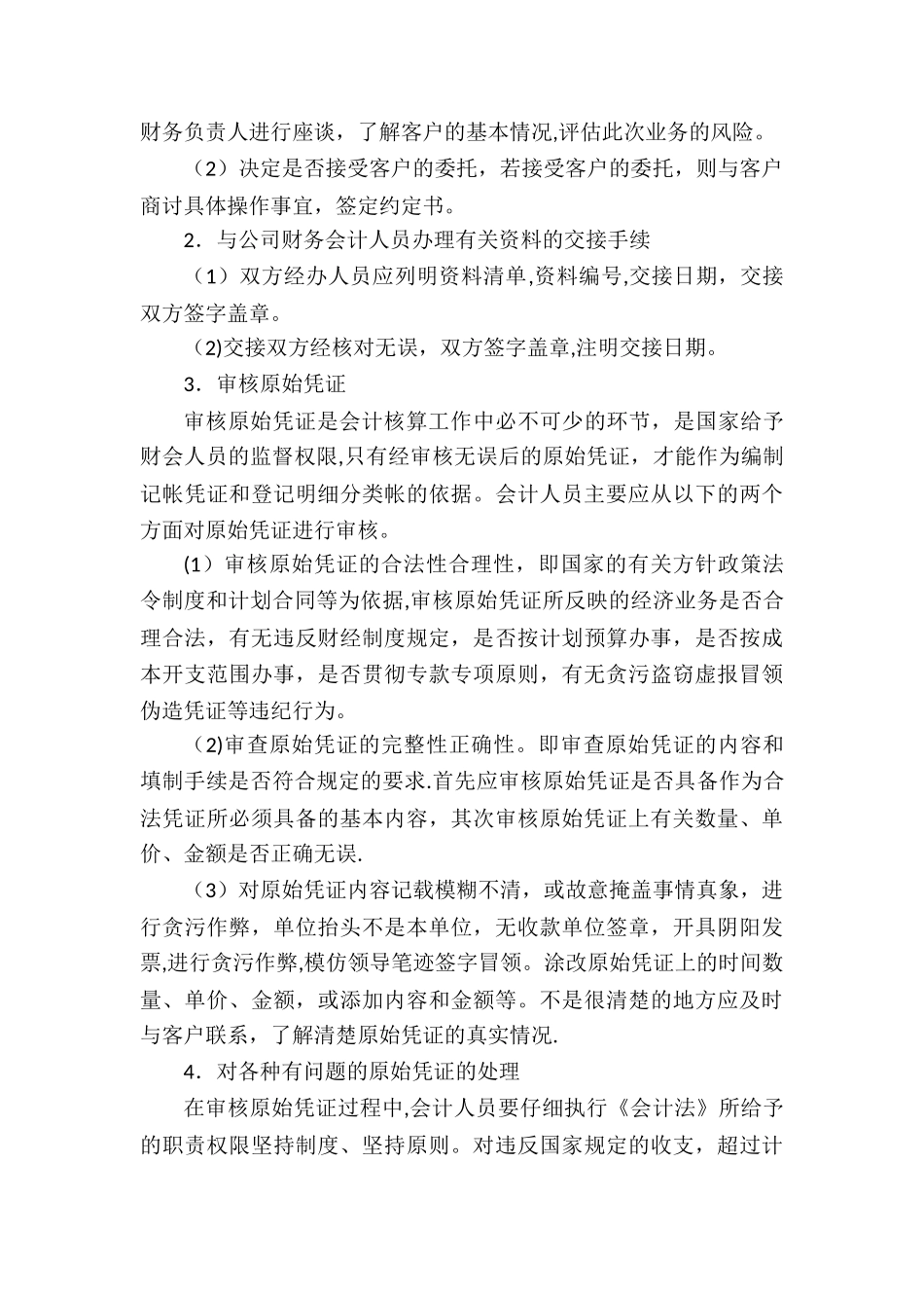 代理记账业务规范和财务会计管理制度73491_第2页