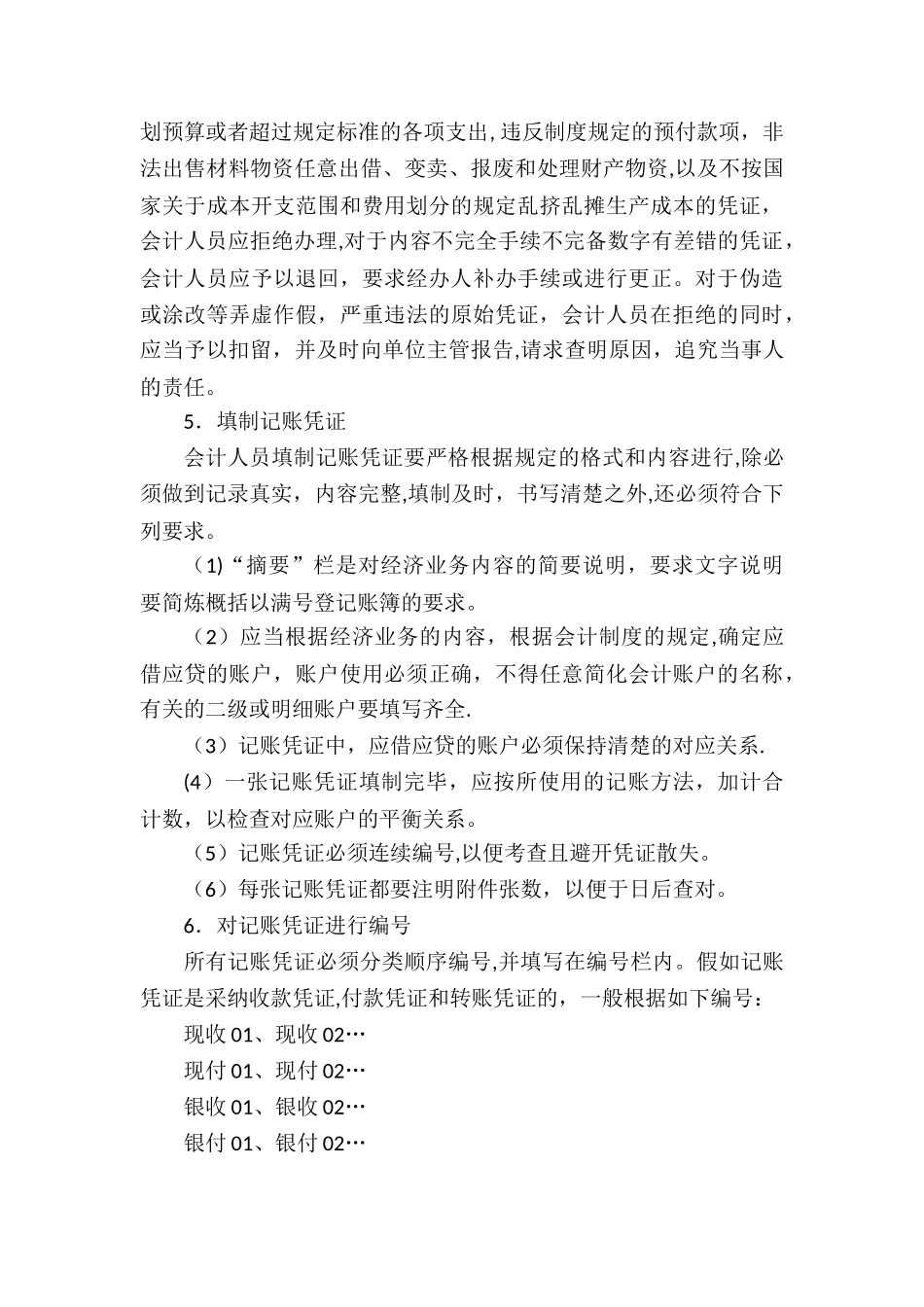 代理记账业务规范和财务会计管理制度73491_第3页