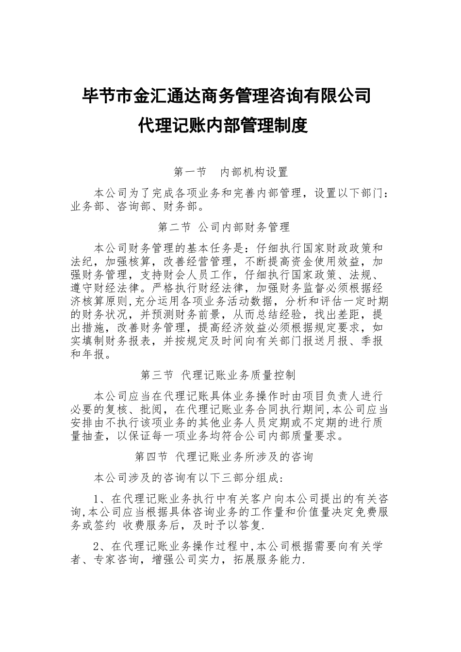 代理记账内部管理制度_第1页