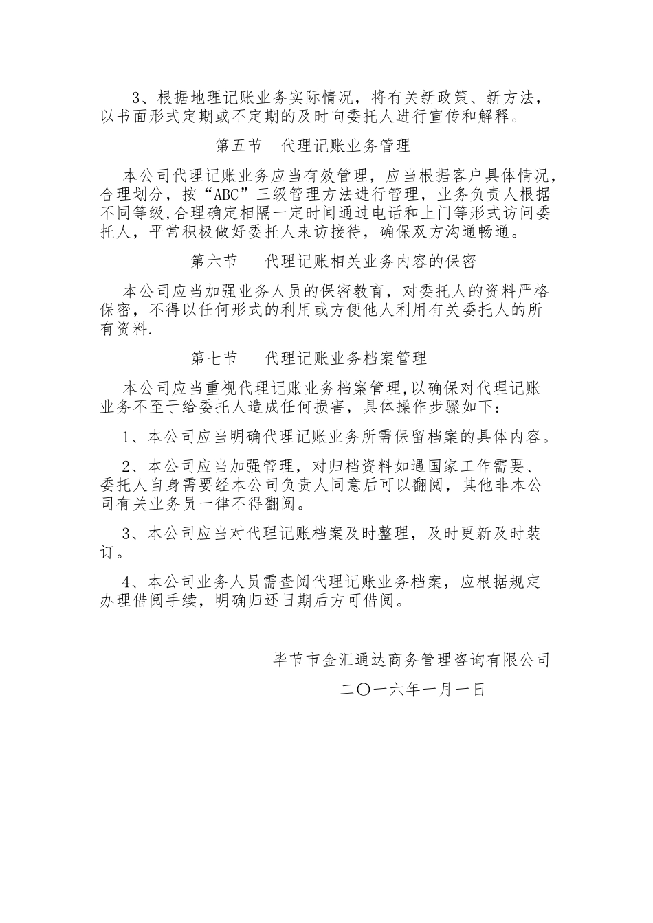 代理记账内部管理制度_第2页