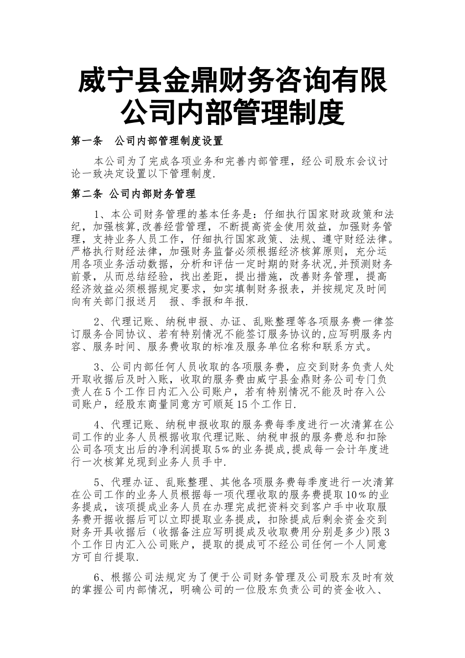 代理记账内部管理制度1_第1页