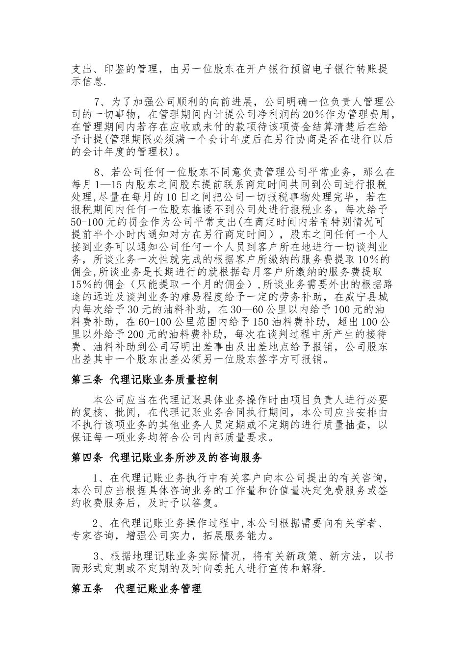 代理记账内部管理制度1_第2页