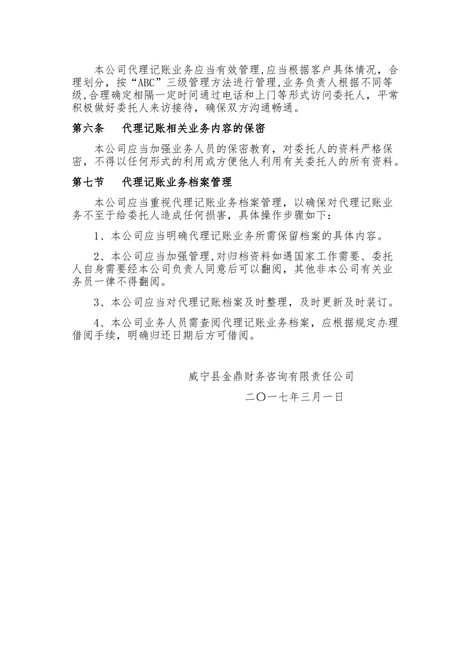 代理记账内部管理制度1_第3页