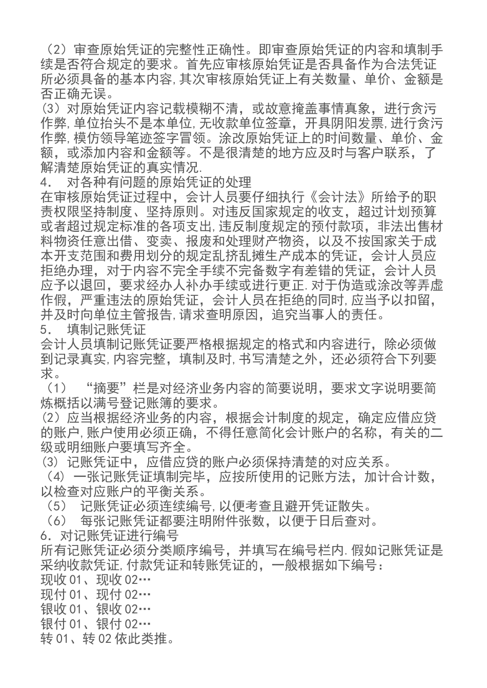 代理记账业务规范和财务会计管理制度73484_第2页