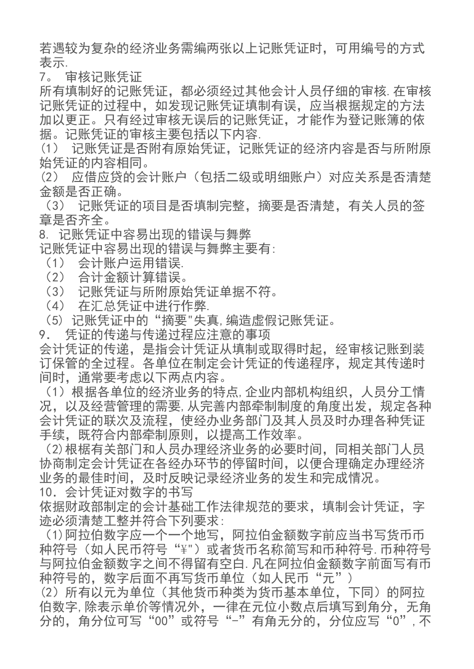 代理记账业务规范和财务会计管理制度73484_第3页