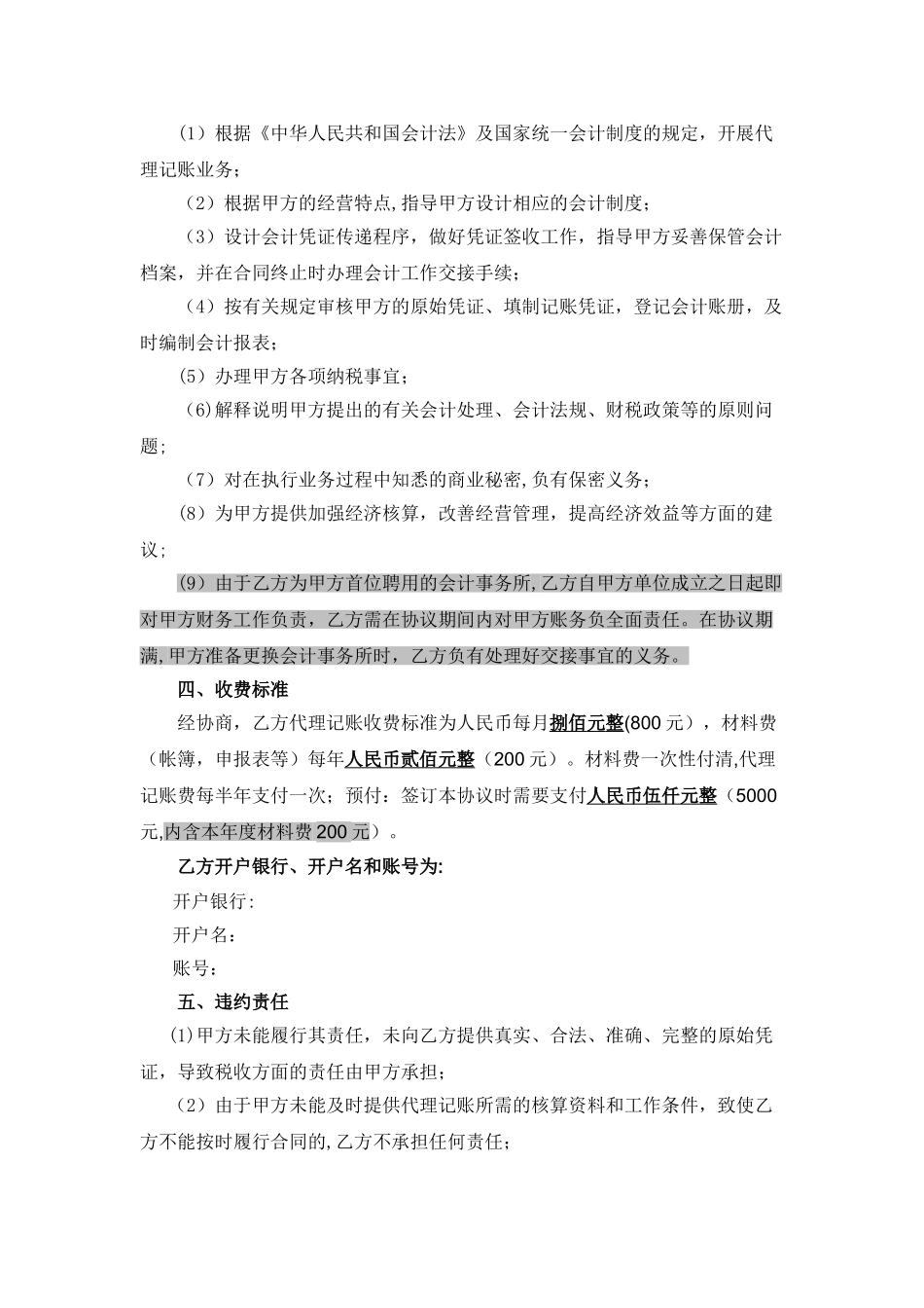 代理记账协议书_第2页
