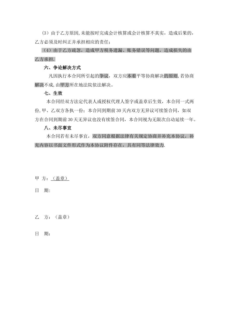 代理记账协议书_第3页