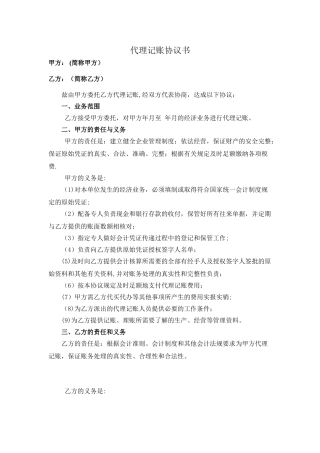 代理记账协议书