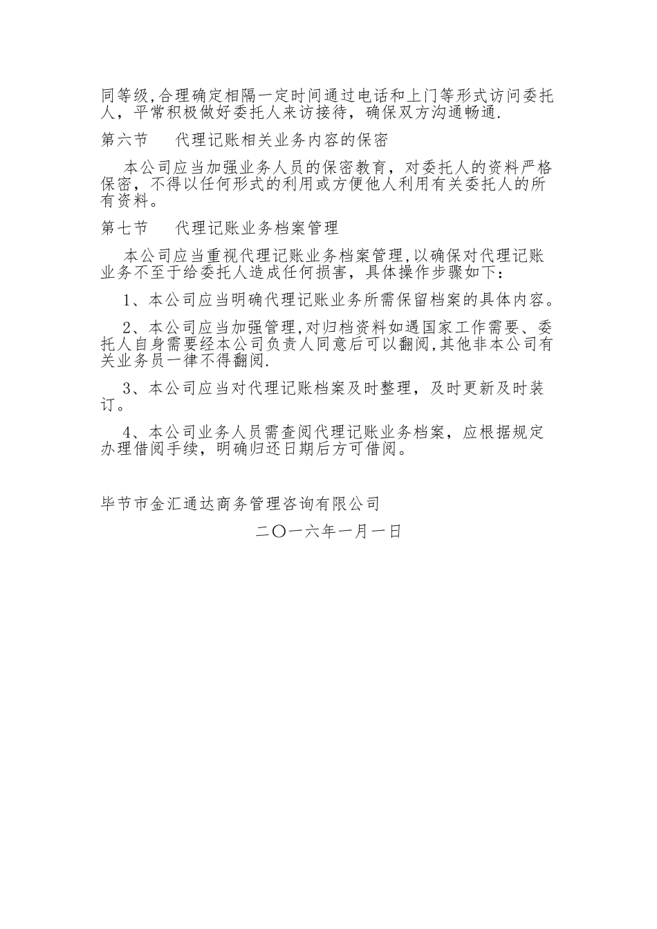 代理记账内部管理制度_第2页