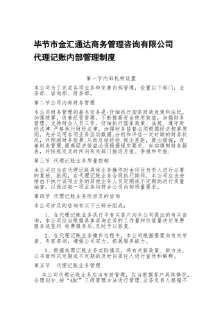 代理记账内部管理制度