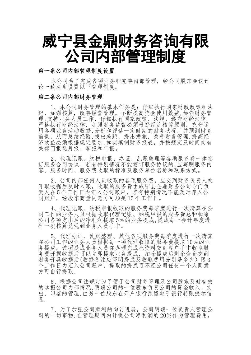 代理记账内部管理制度1_第1页