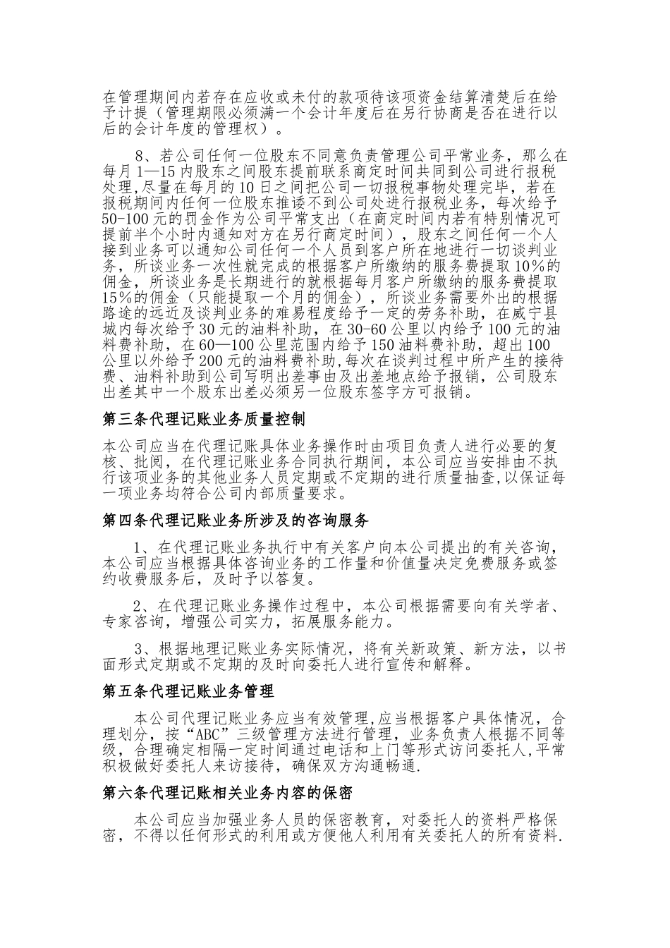 代理记账内部管理制度1_第2页