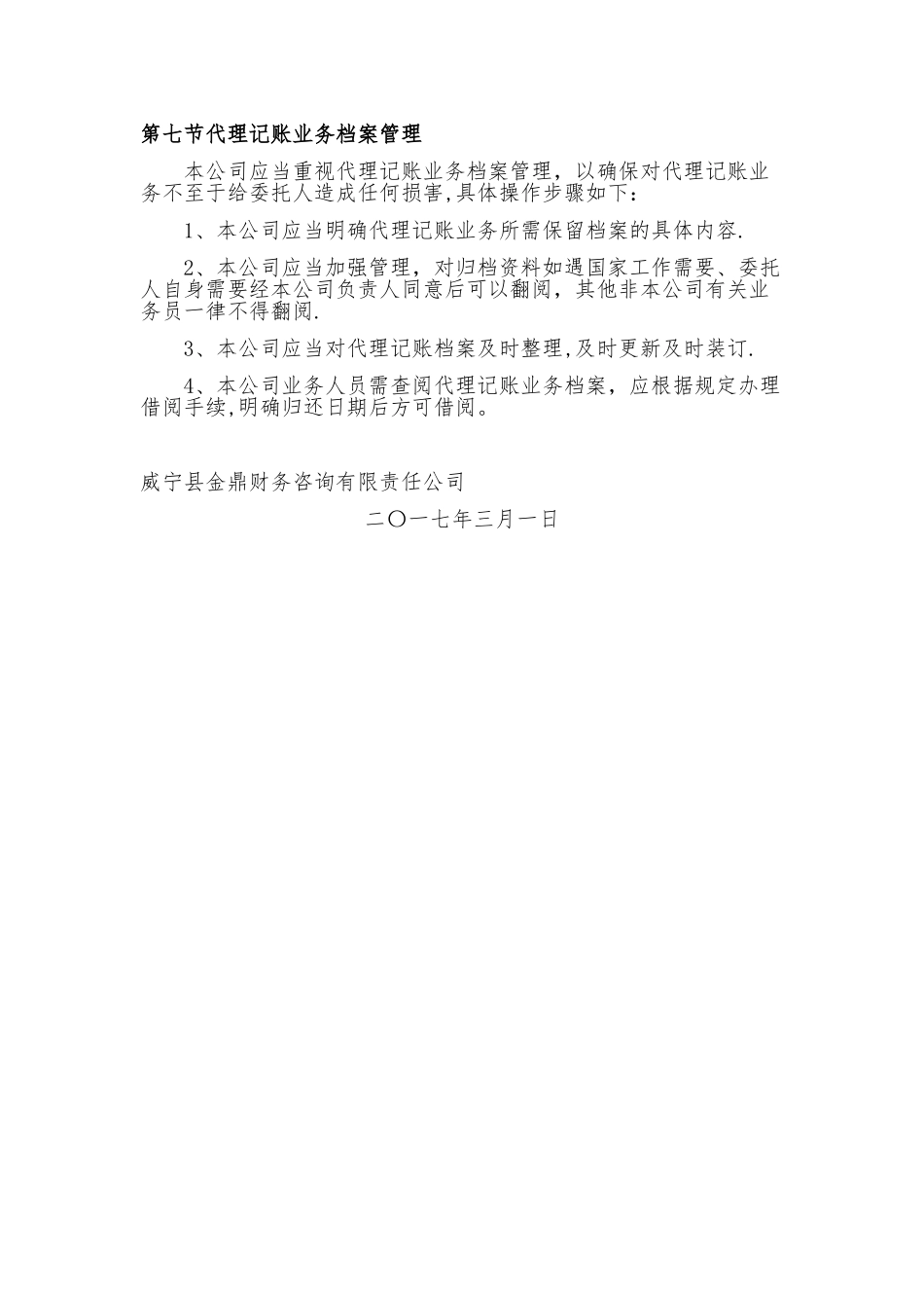 代理记账内部管理制度1_第3页