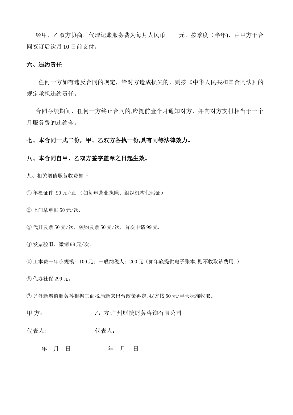 代理记账合同样本_第3页