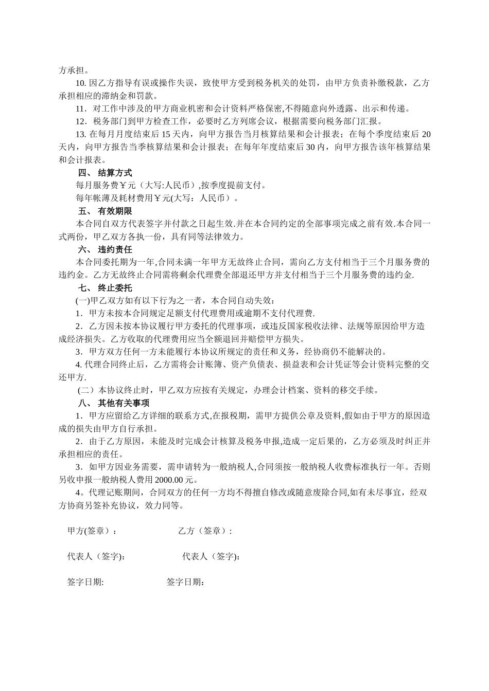 代理记账委托协议_第2页