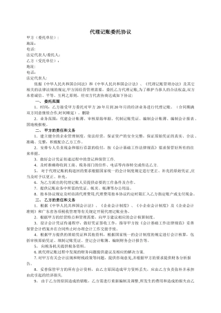 代理记账委托协议