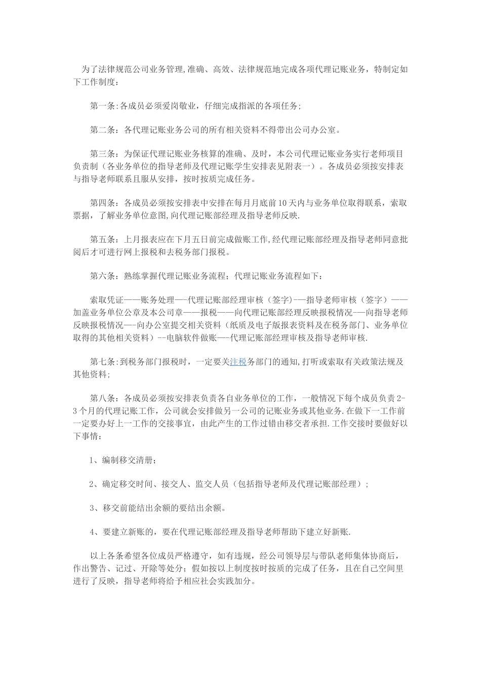 代理记账内部管理制度2_第1页