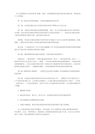 代理记账内部管理制度2