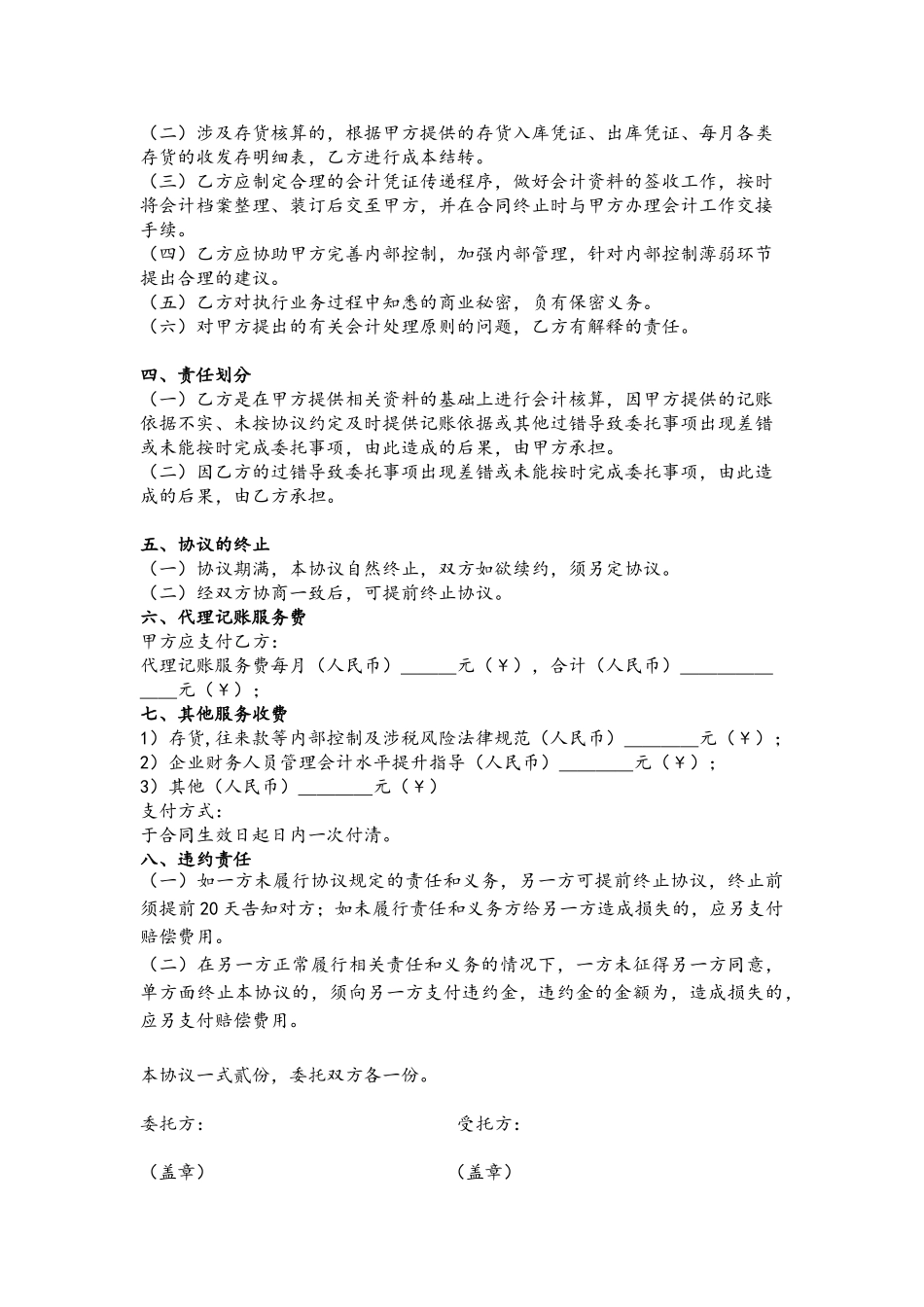 代理记账合同范本_第3页