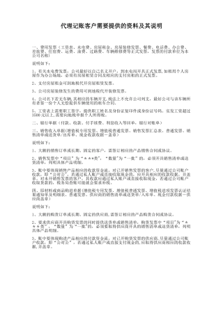 代理记账客户需要提供的资料及其说明