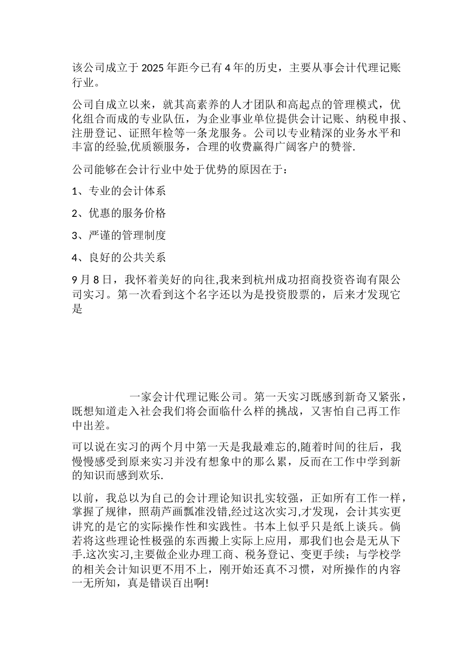 代理记账工作总结_第2页