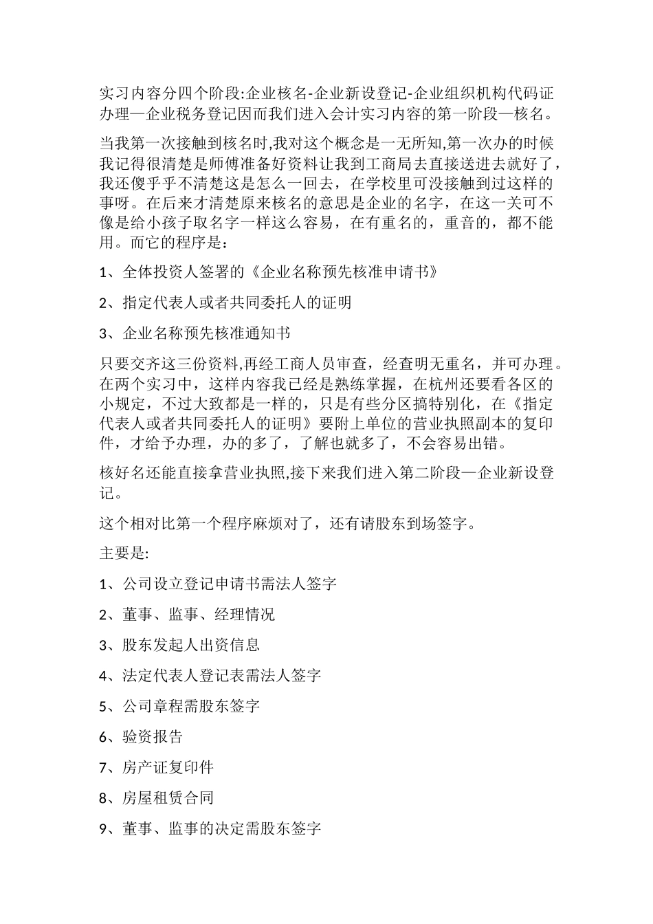 代理记账工作总结_第3页