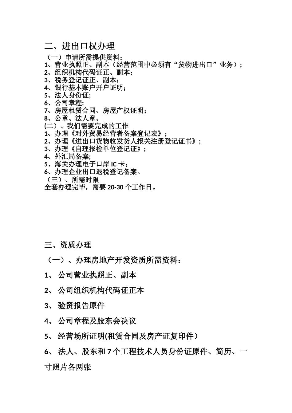 代理记账服务流程_第2页