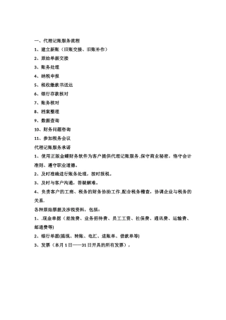 代理记账服务流程