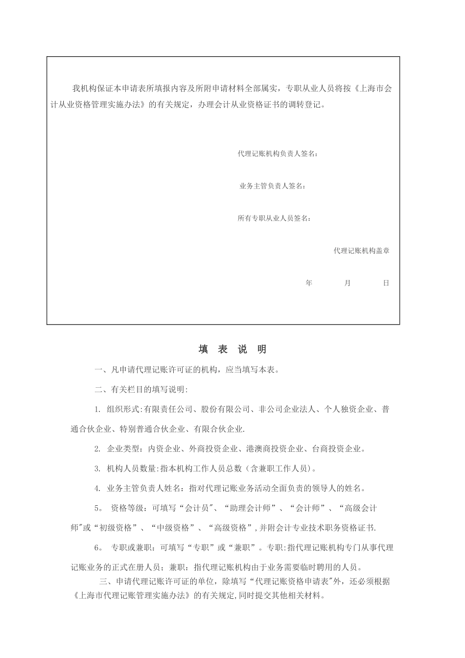 代理记账机构申请表_第2页