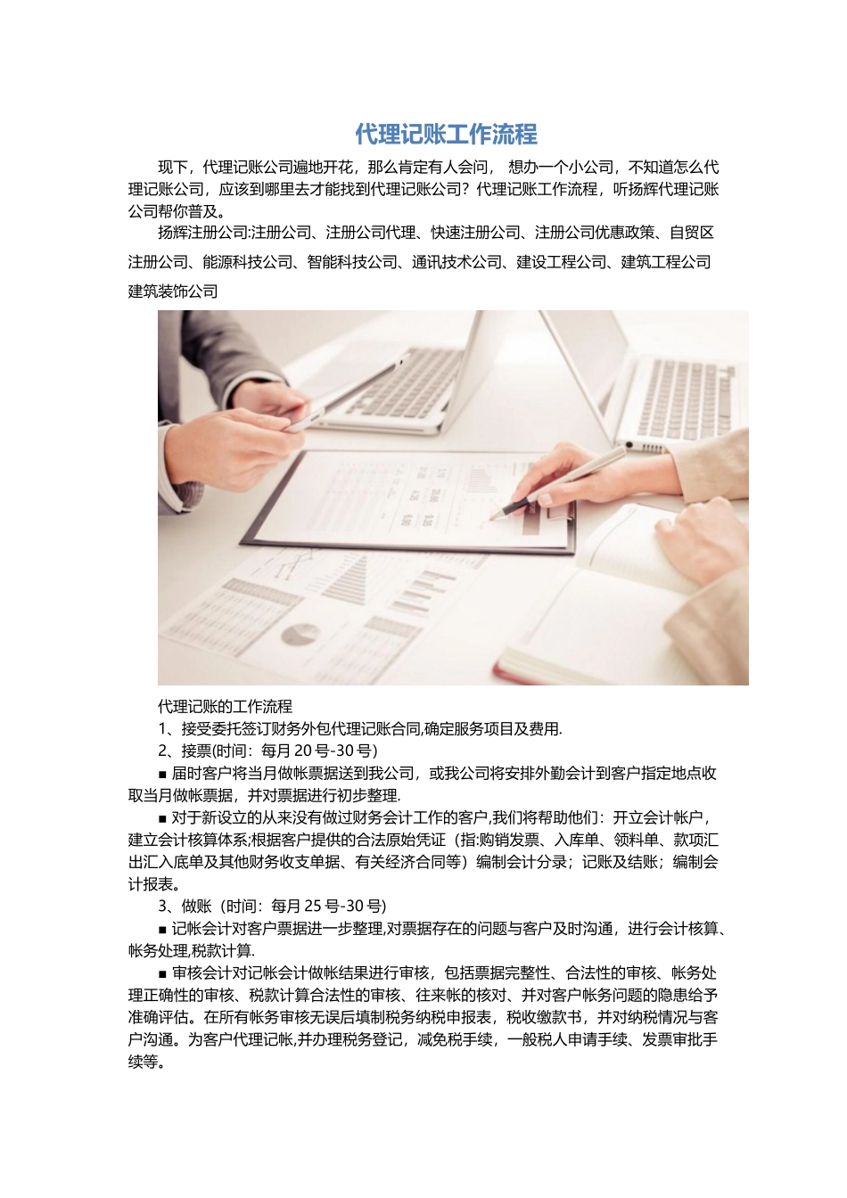 代理记账工作流程_第1页