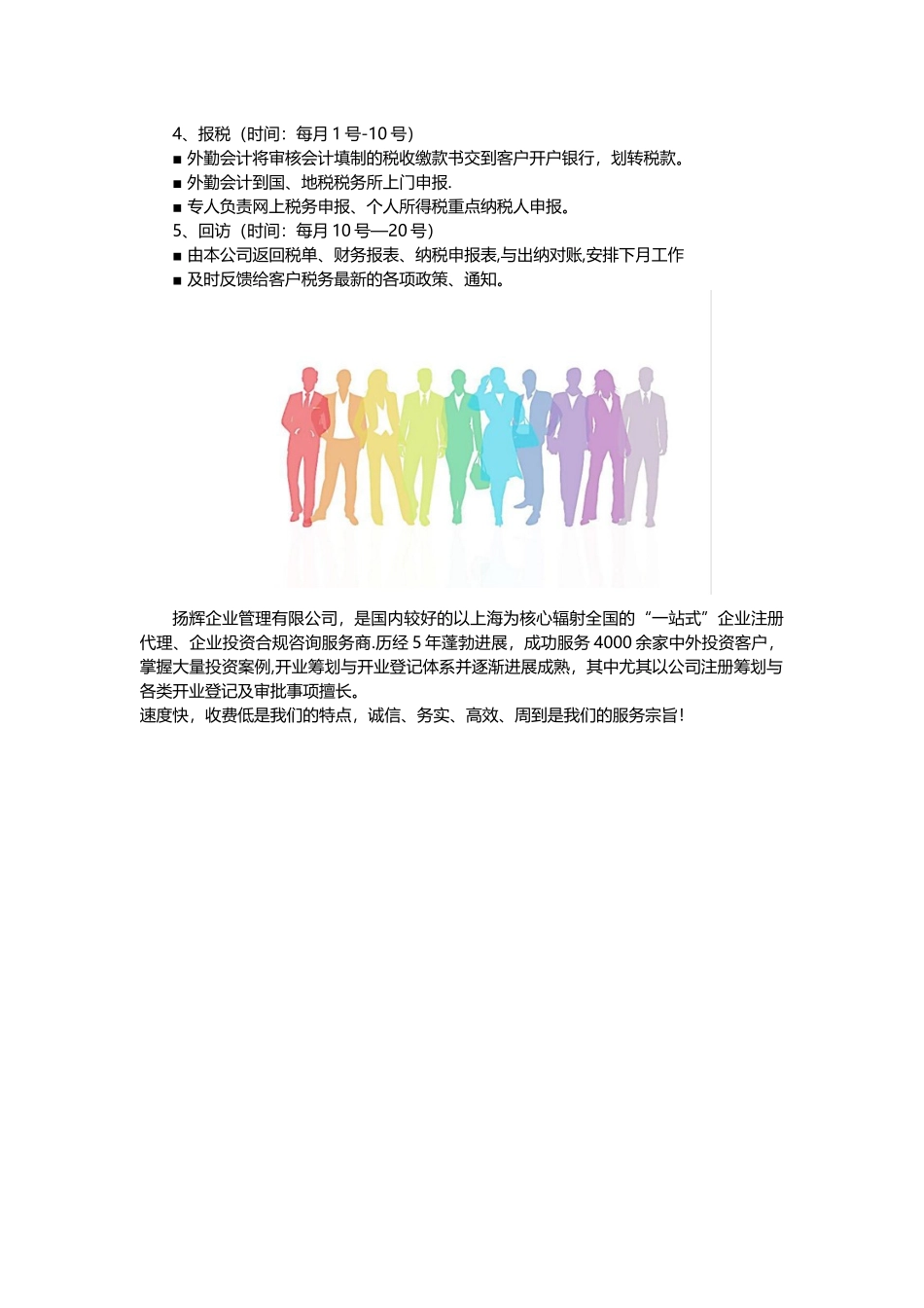 代理记账工作流程_第2页