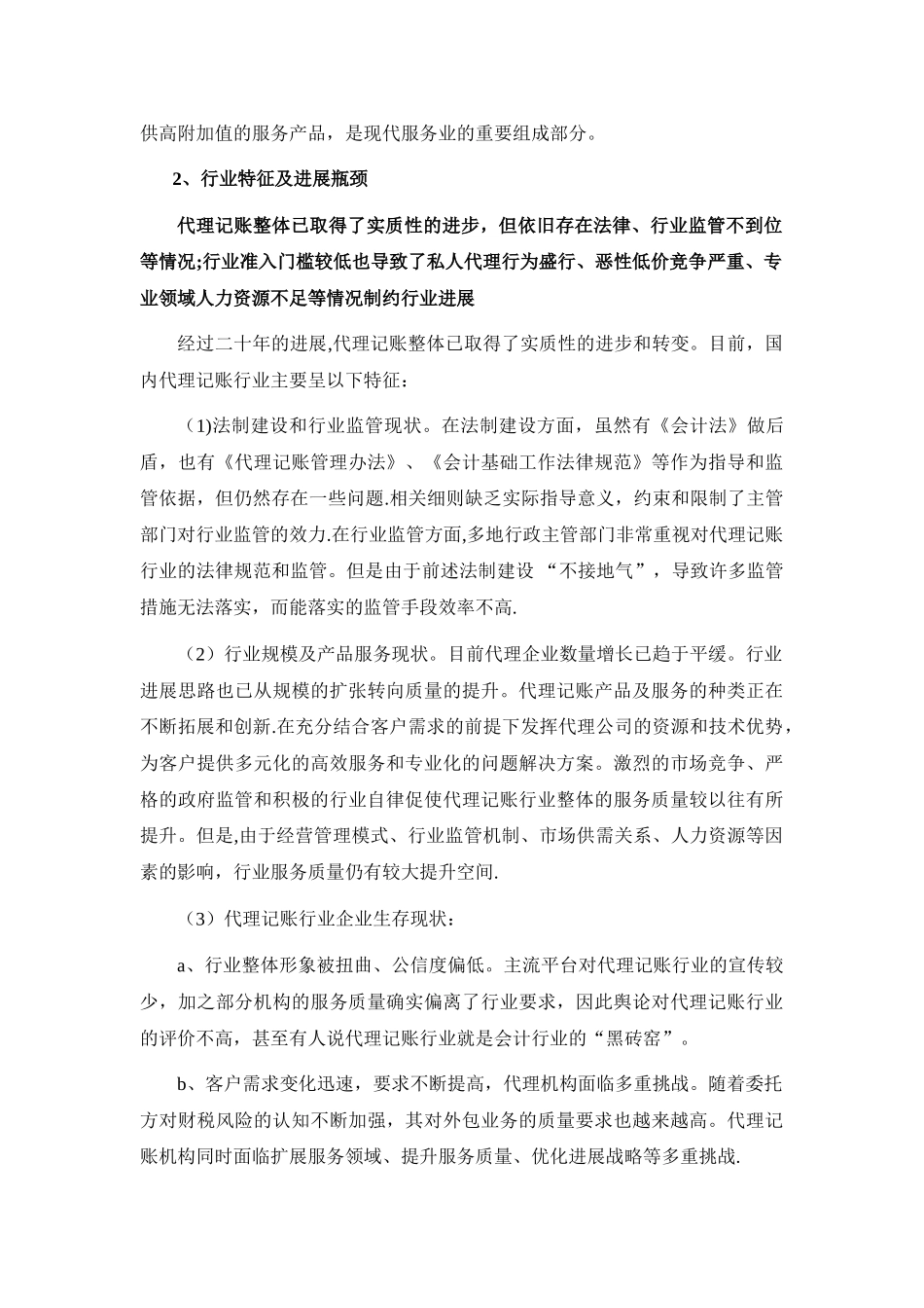 代理记账行业分析_第2页