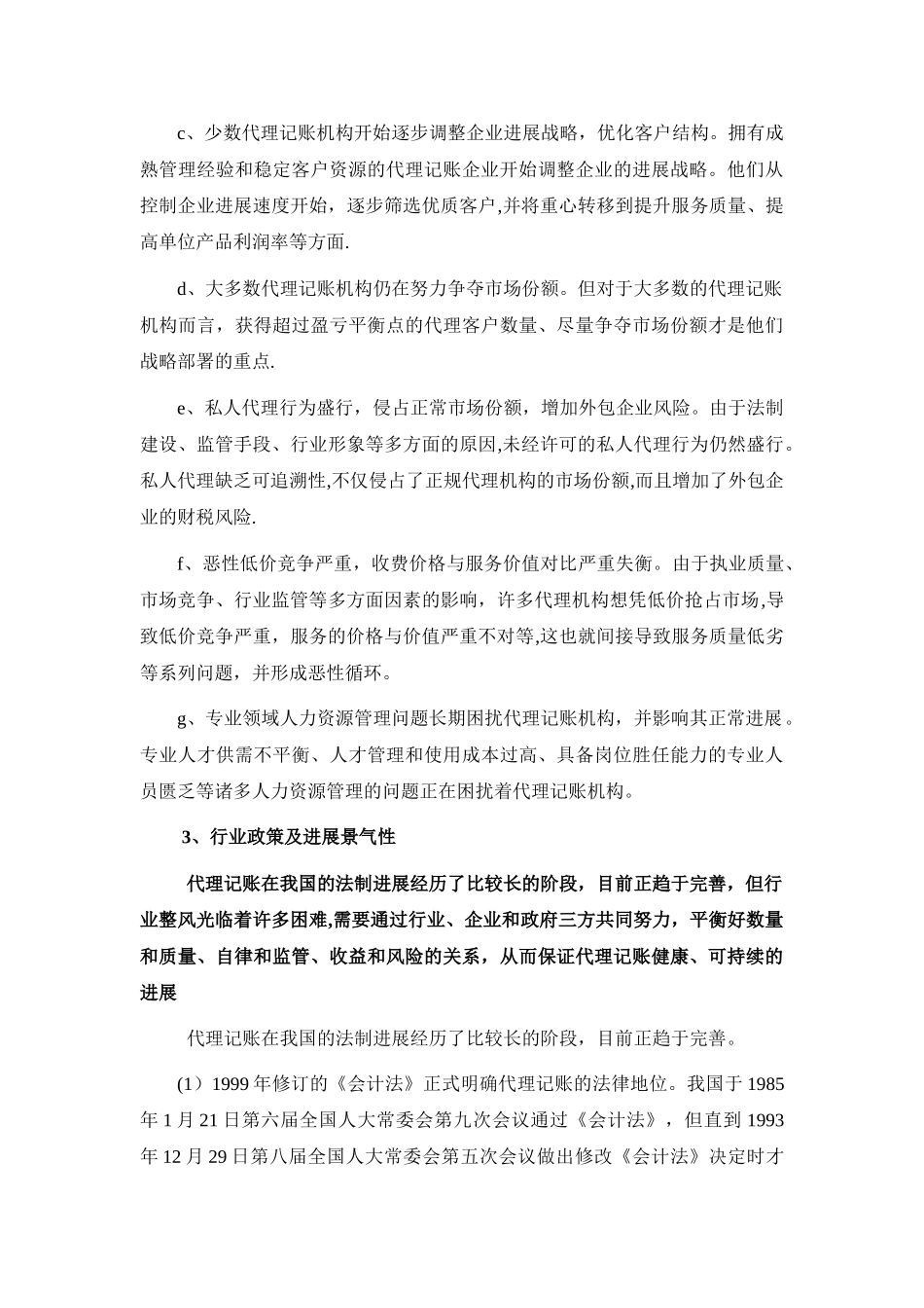 代理记账行业分析_第3页