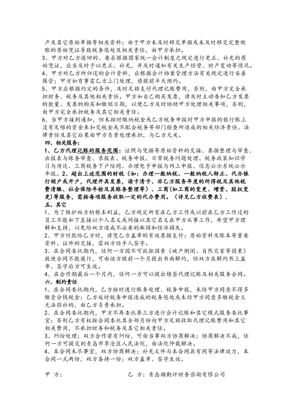 代理记账服务合同_第3页