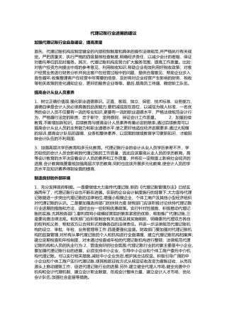 代理记账行业发展的建议