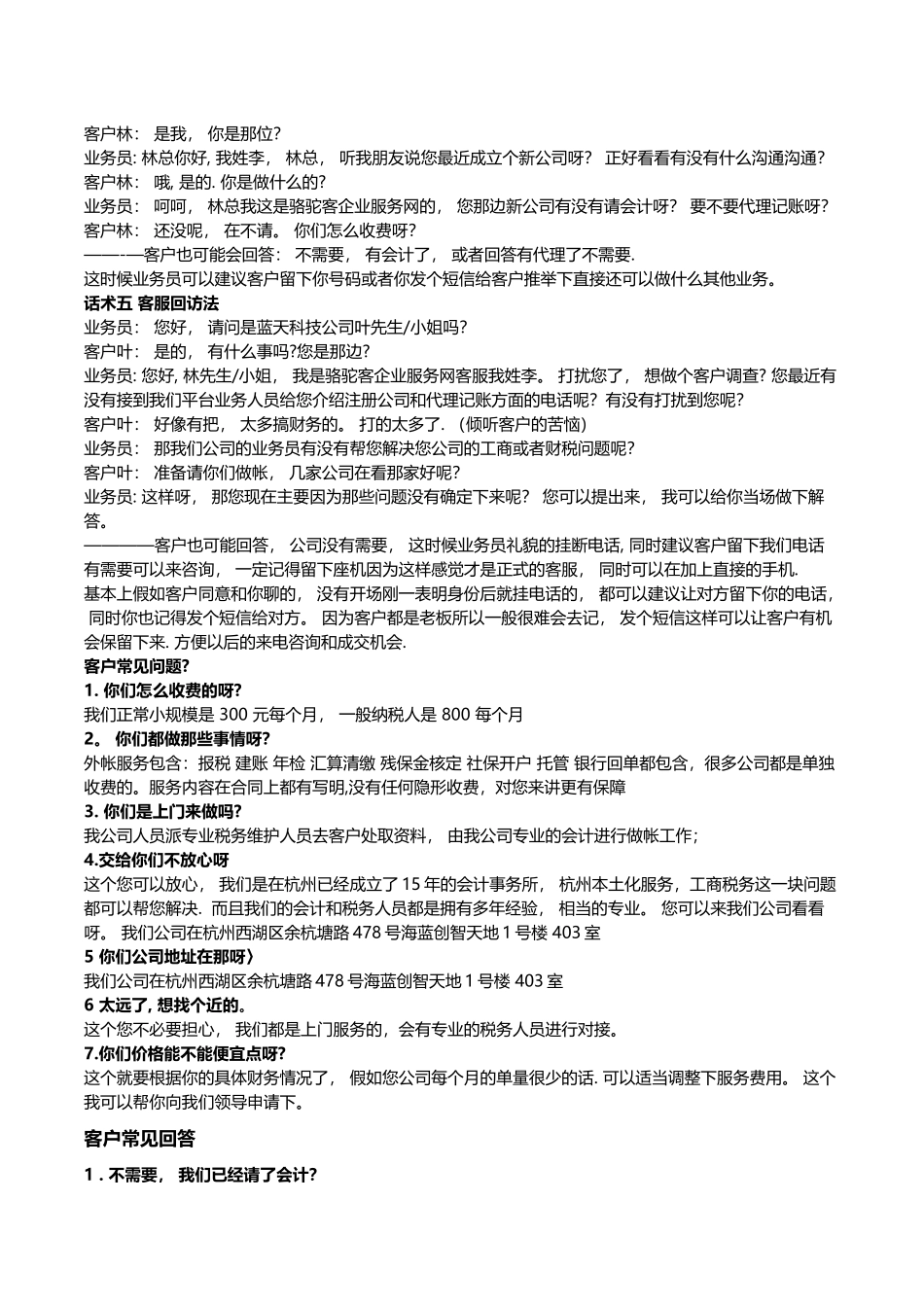 代理记账电话销售技巧话术_第2页