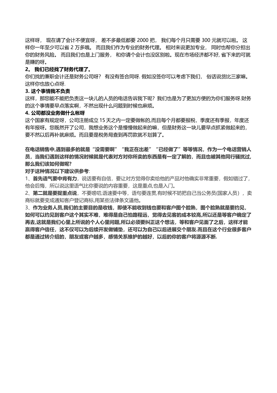 代理记账电话销售技巧话术_第3页